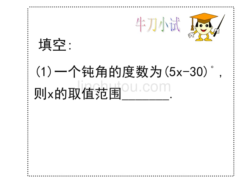 七年级数学一元一次不等式组的应用m课两个课时_第2页