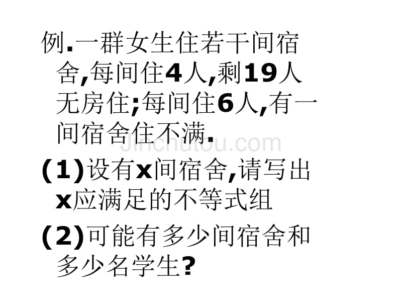 七年级数学一元一次不等式组的应用m课两个课时_第4页