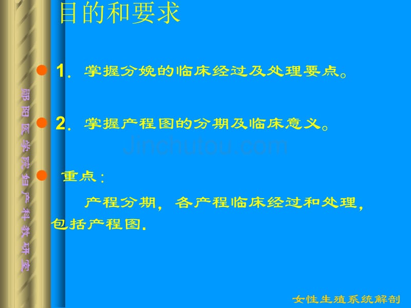 产程经过及处理产褥期处理及保健正常分娩_第1页