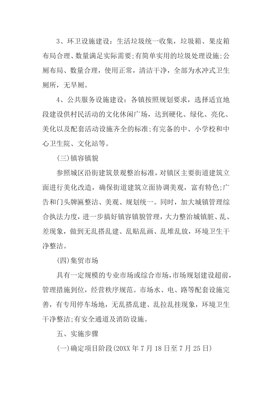 小城镇建设的模板_第3页