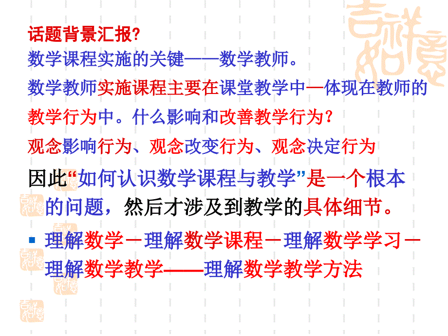 如何认识数学课程与教学_第2页