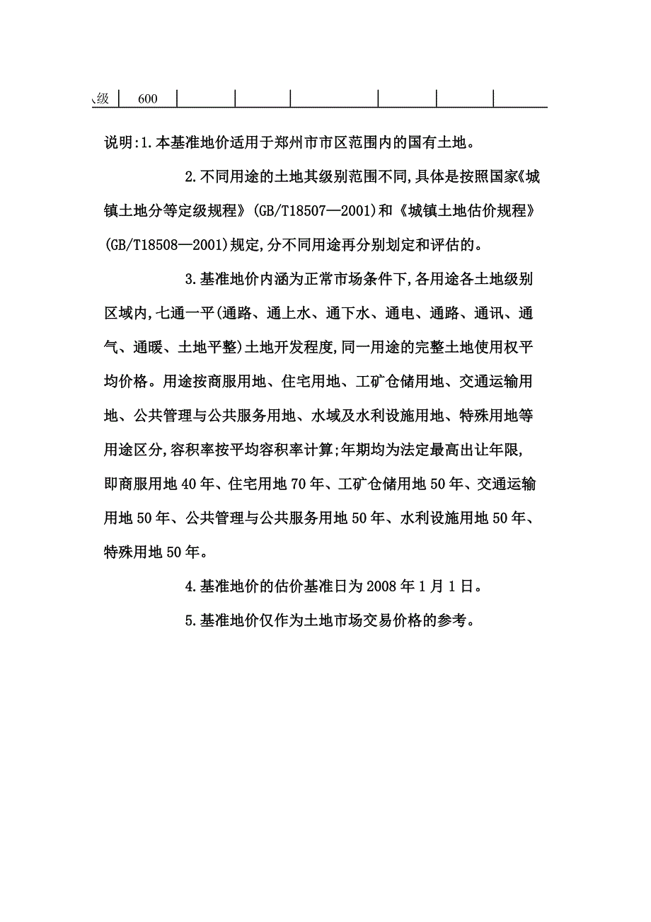 郑州市市区基准地价_第2页