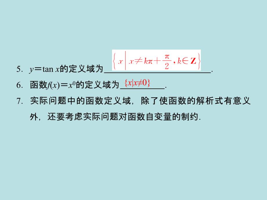 2015《金榜e讲堂》高三人教版数学(理)一轮复习课件函数的定义域和值域_第3页