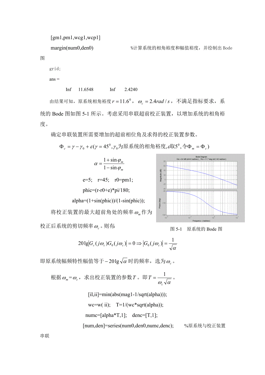 线性系统串联校正_第2页