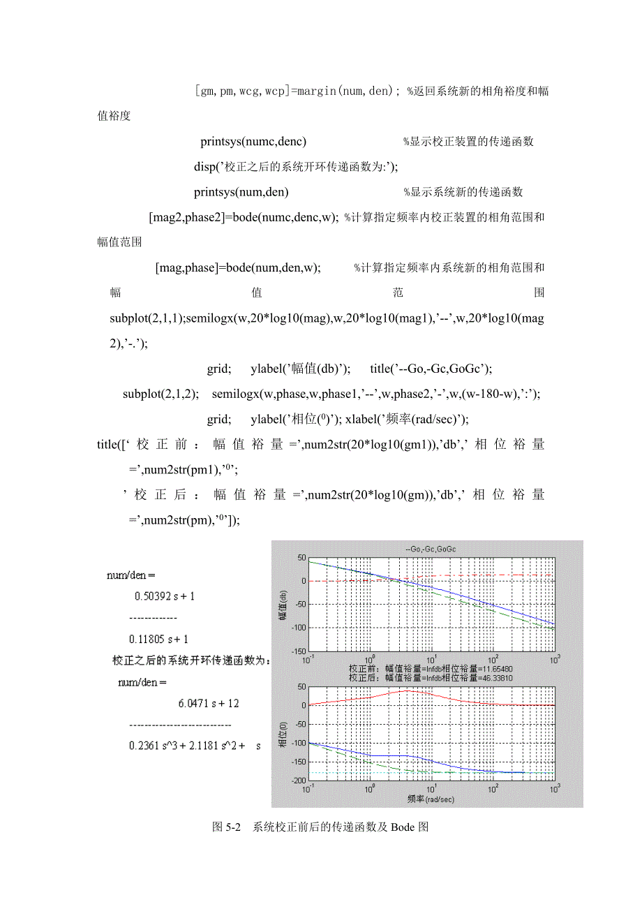 线性系统串联校正_第3页