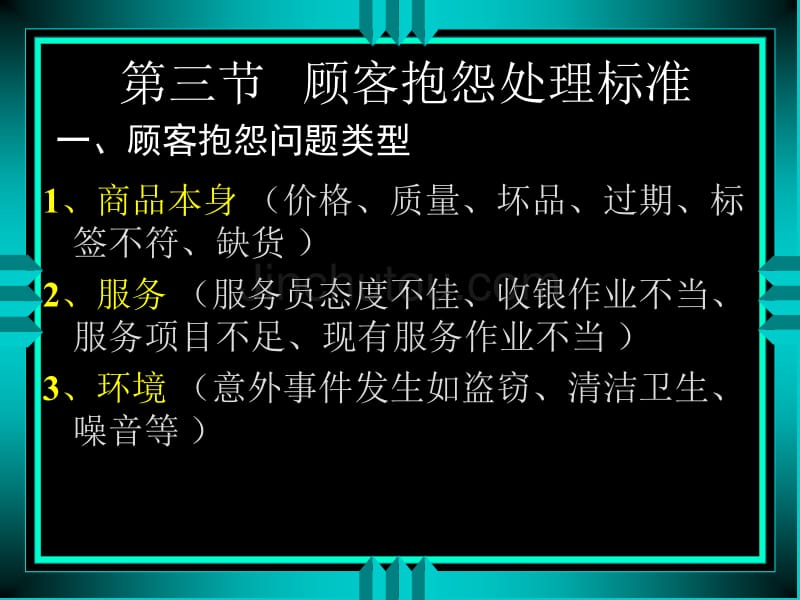 商场超市营业服务管理56_第3页