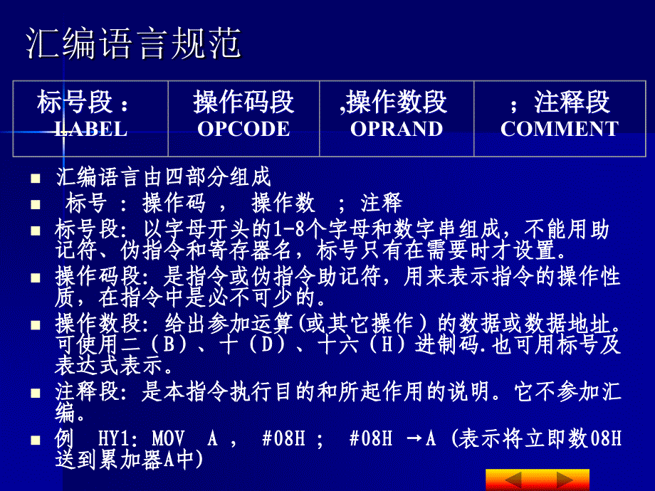 《嵌入式系统概论-单片机基础》单片机之汇编语言1_第4页