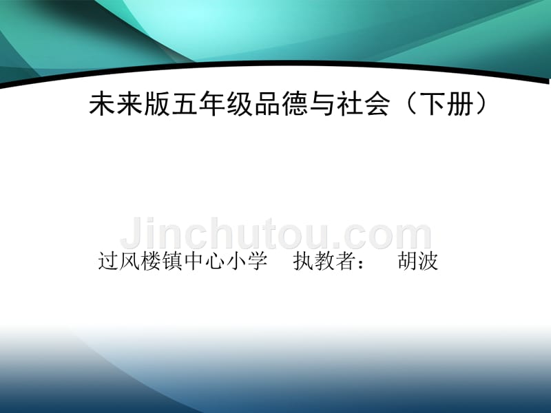 未来版品德与社会五年级下册《自然灾害的威力》课件_第1页