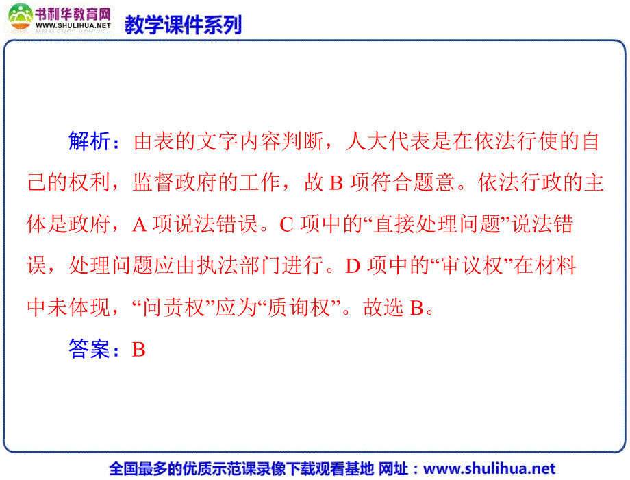 2013年广东政治高考二轮专题复习课件专题六发展社会主义民主政治_第4页