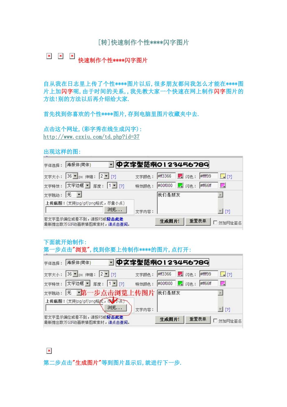 快速制作个性闪字图片_第1页