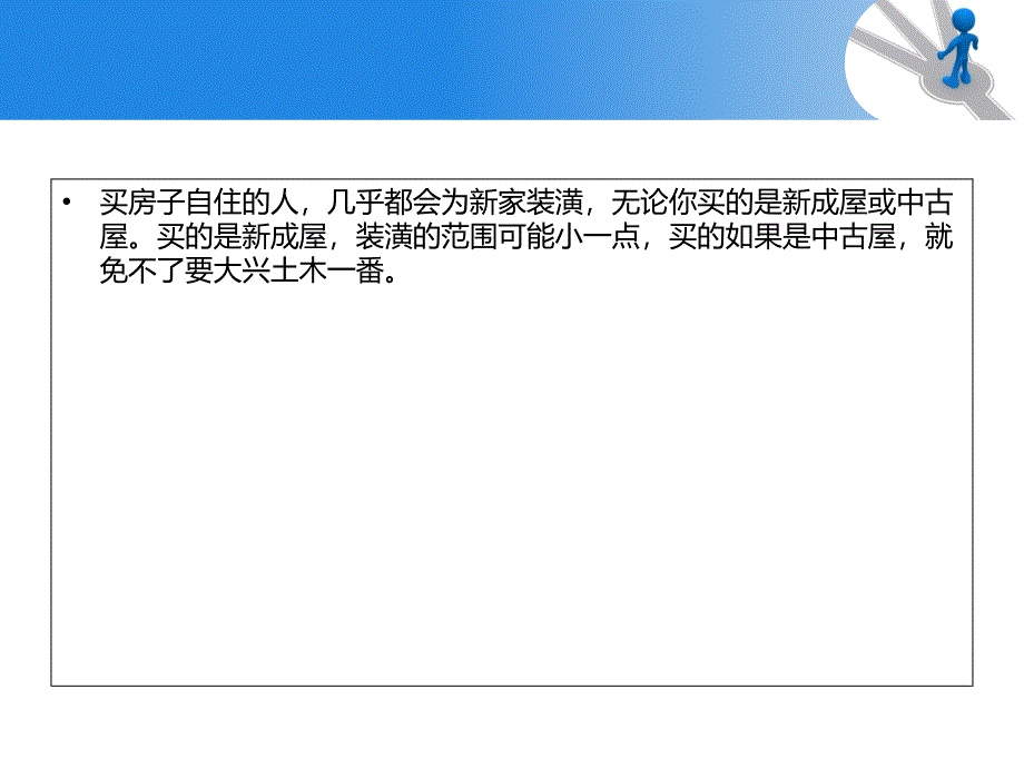 室内设计师不会告诉你的10件事_第2页