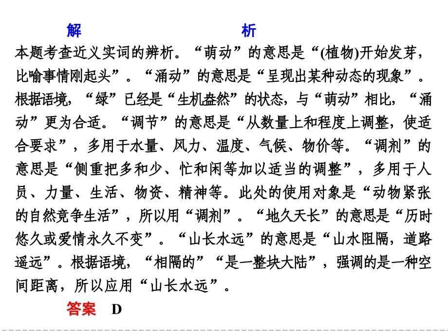 高中语文选修《语言文字应用》走近高考5正确使用实词与虚词、辨析病句、修改病句_第5页