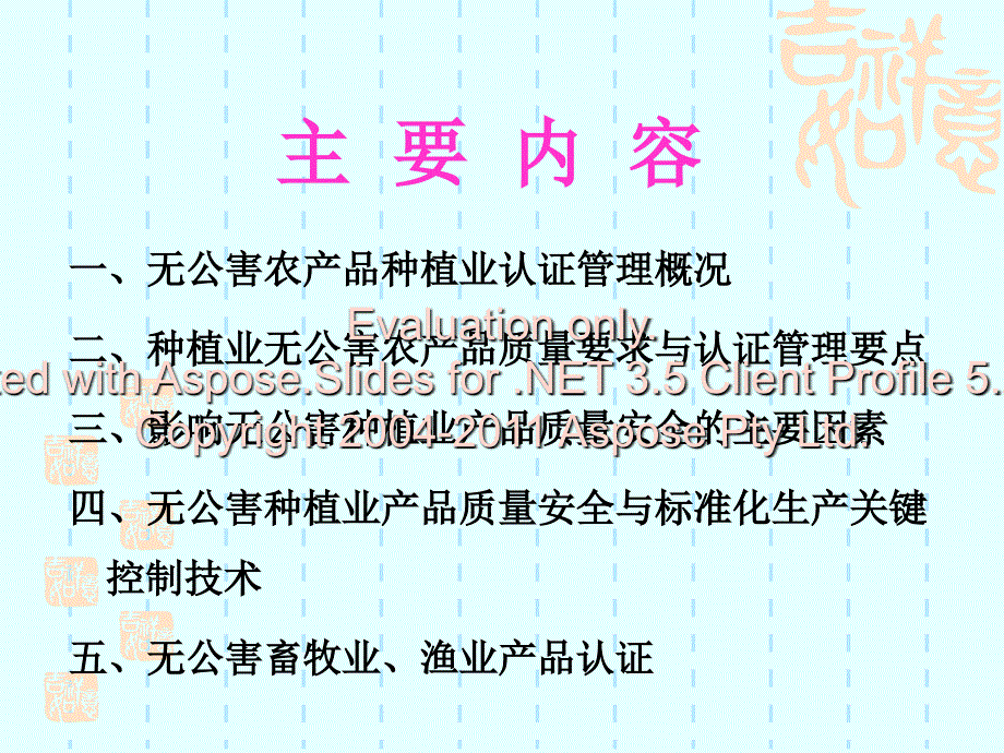 无公害农产品种业植标准化生产关键控制技术_第2页