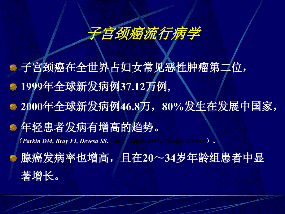 子宫颈上皮内瘤变与宫颈癌_第4页