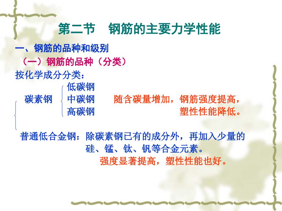 钢筋的主要力学性能_第1页
