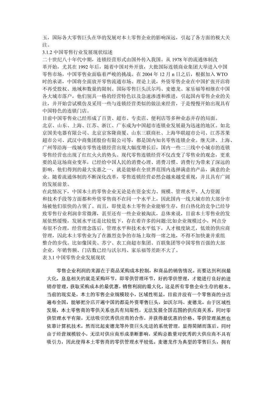 锦江麦德龙的零供管理模式_第2页