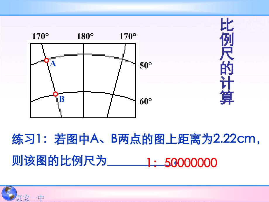 元氏一中高二地理组地图及等高线_第3页