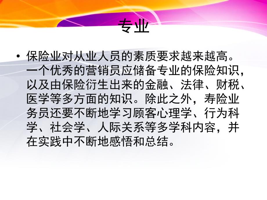 一个优秀的保险营销员应该具有的品格_第4页