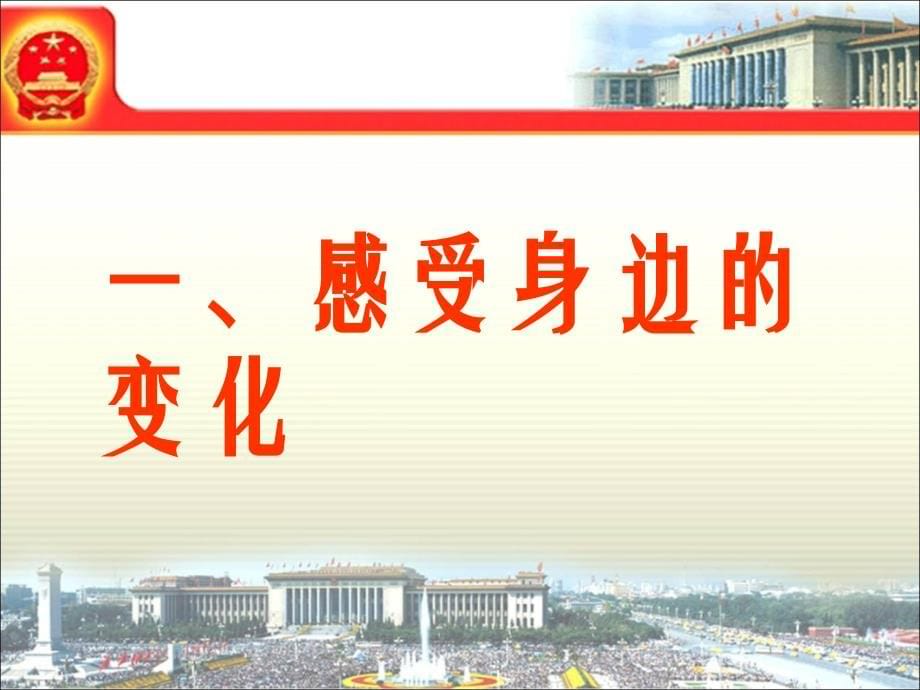 《造福人民的经济制度》参考课件1_第5页