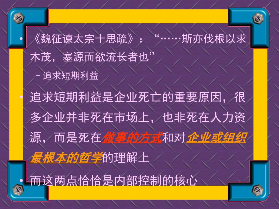 审计学内部控制及测试的相关问题_第3页