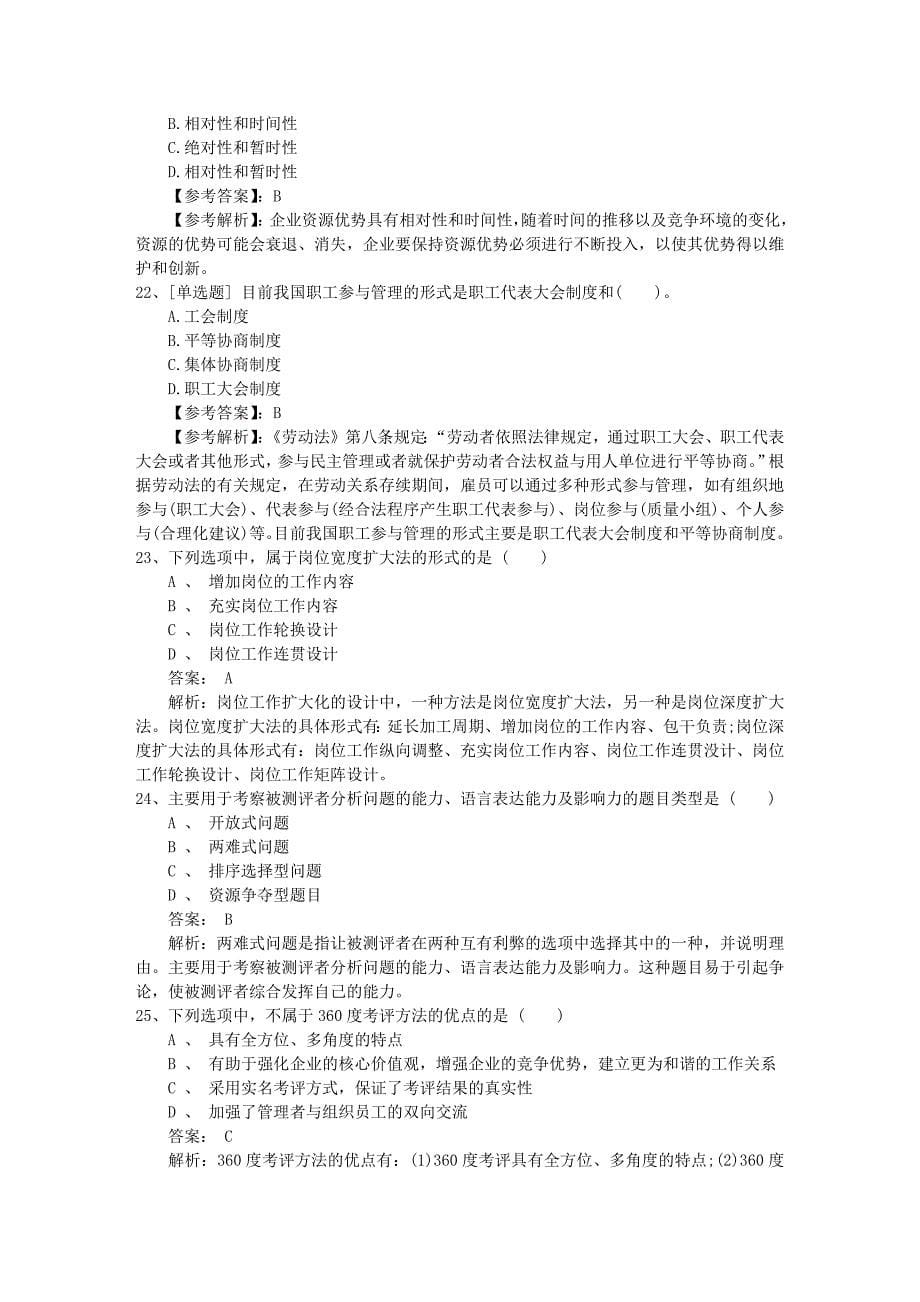 2015年河南省人力资源管理师考试的三大学习方法一点通_第5页