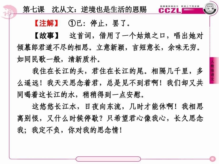 高中语文选修《中外传记作品选读》课件7沈从文逆境也是生活的恩赐_第5页