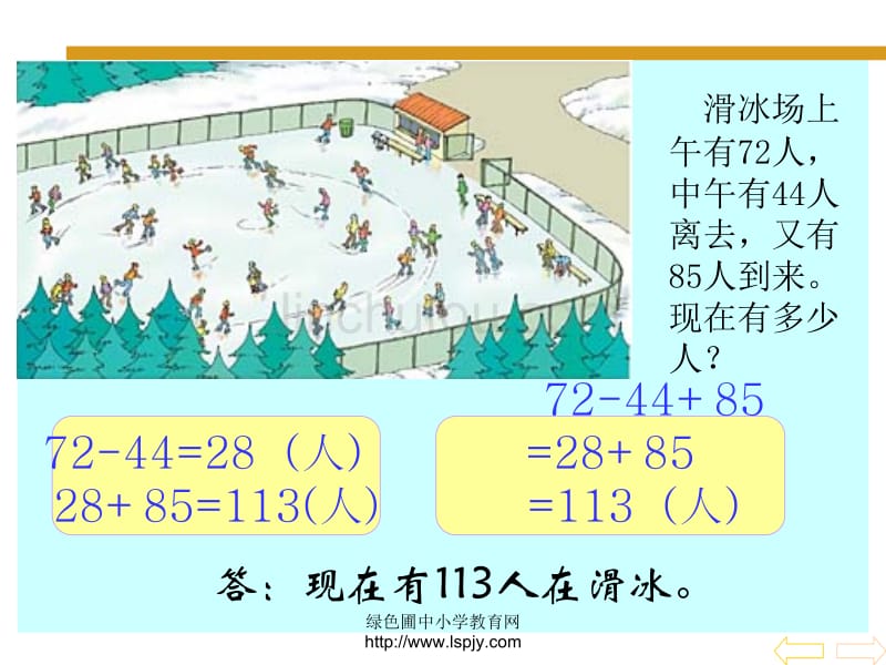 人教版四年级数学下册《四则运算》_第4页