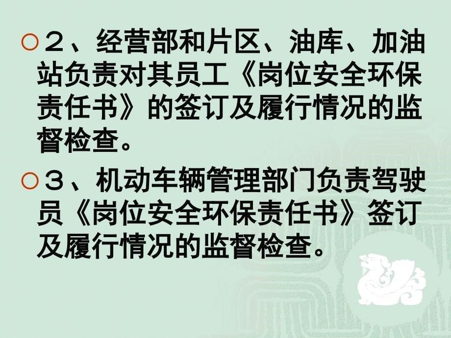 安全环保责任书管理制度_第5页