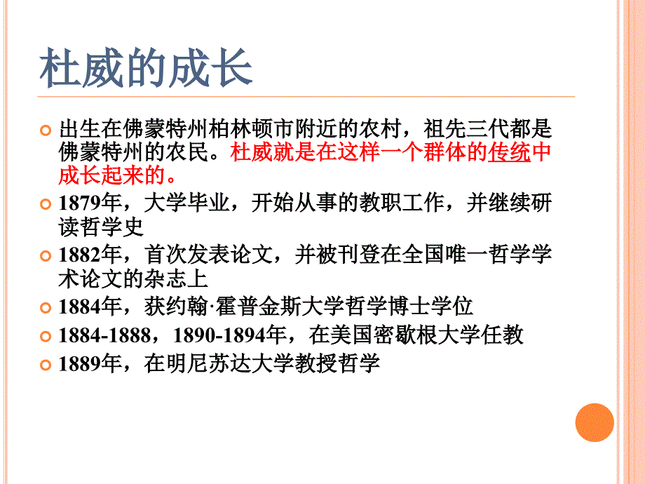 杜威的实用主义教育哲学_第4页