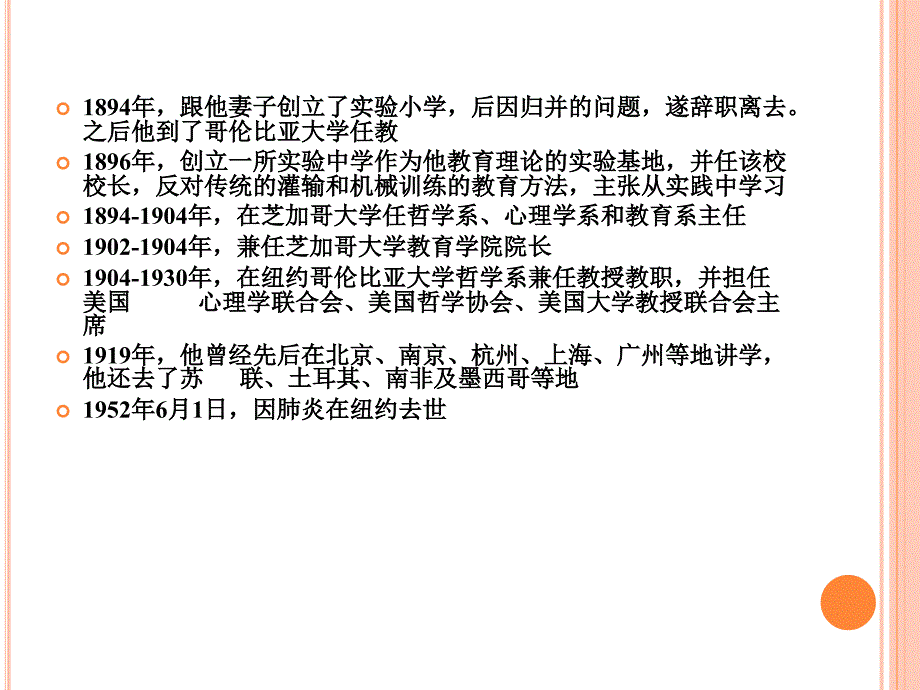 杜威的实用主义教育哲学_第5页