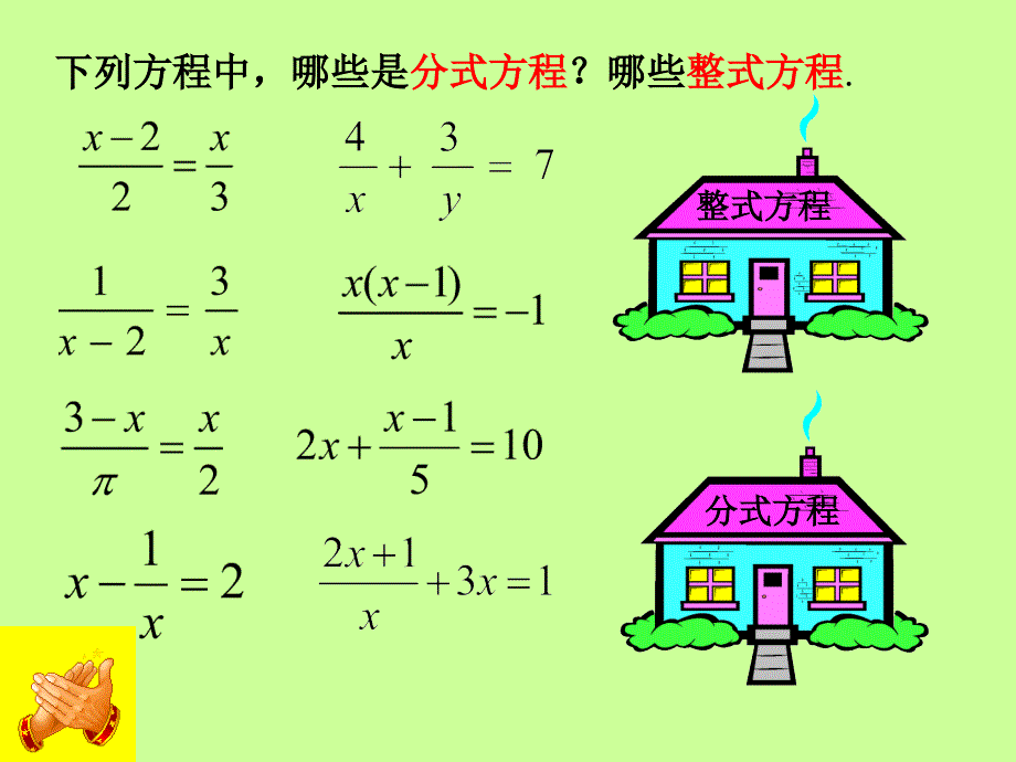 八年级数学分式方程的解法_第4页