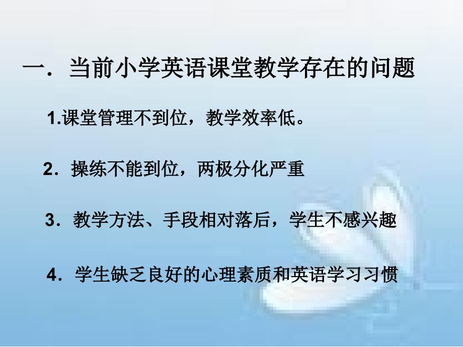 小学英语课程标准与课堂教学案例分析江西教师网_第2页