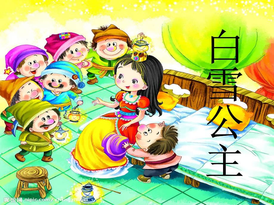 小学语文四年级上册第9课《巨人的花园》课件_第2页