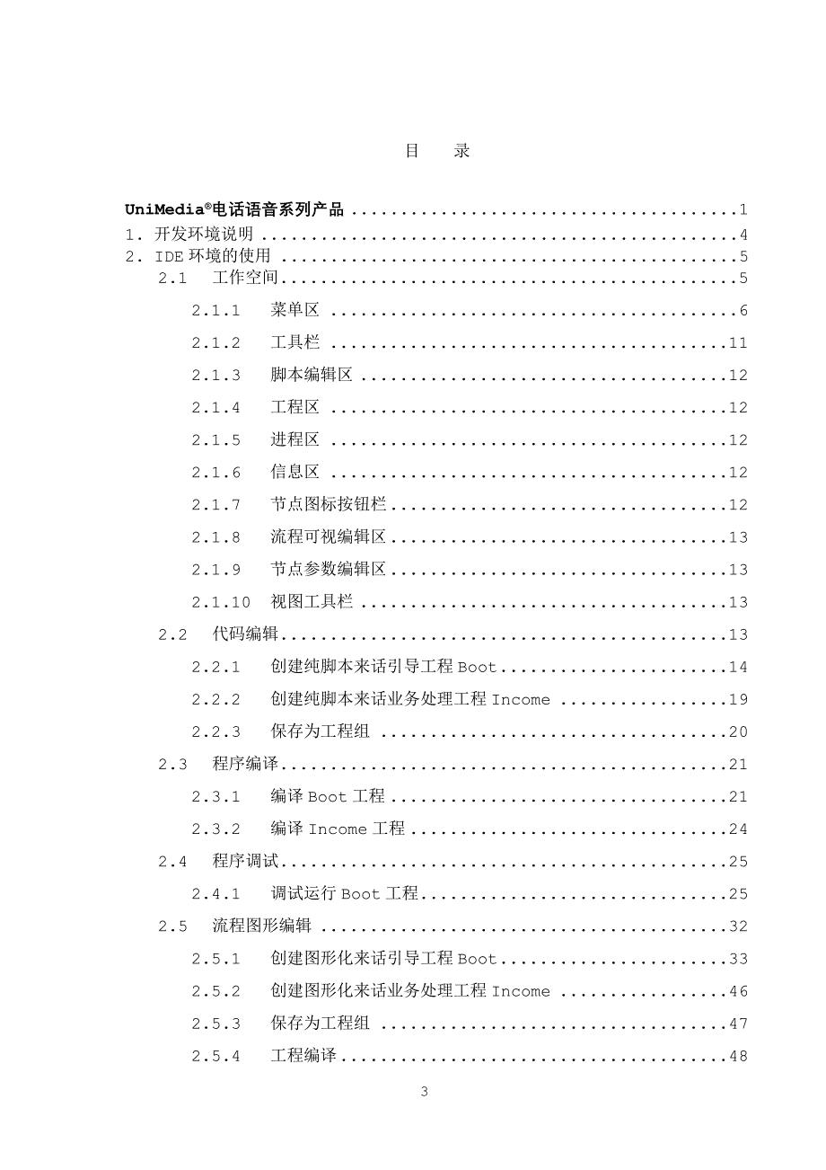 快速开发指南-IVR流程-IDE集成开发环境(5.4)_第3页