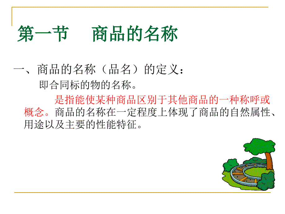 国际贸易商品的数量和包装_第2页