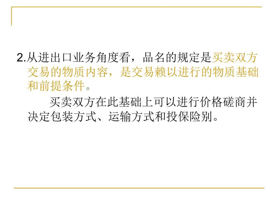 国际贸易商品的数量和包装_第4页