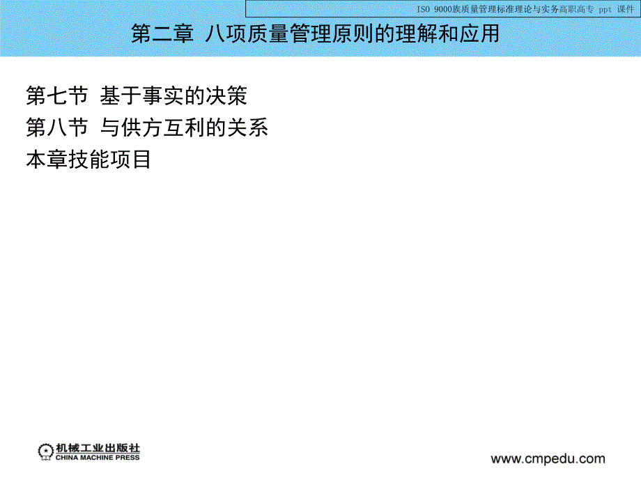 ISO9000族质量管理标准理论与实务课件_第4页