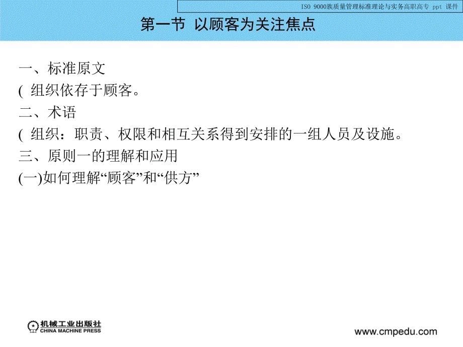 ISO9000族质量管理标准理论与实务课件_第5页