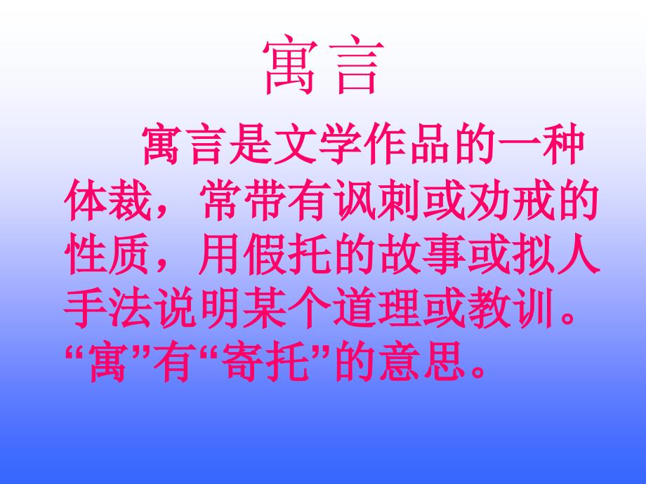 人教版语文四年级下册寓言两则_第2页