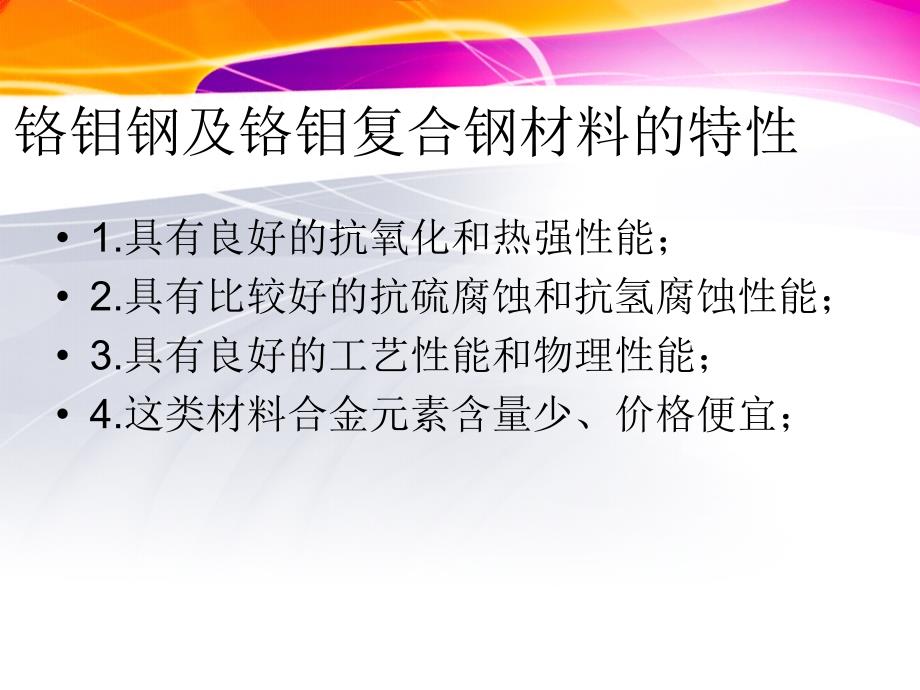 浅谈铬钼钢及其复合钢板焦炭塔现场组焊施工技术要求_第3页