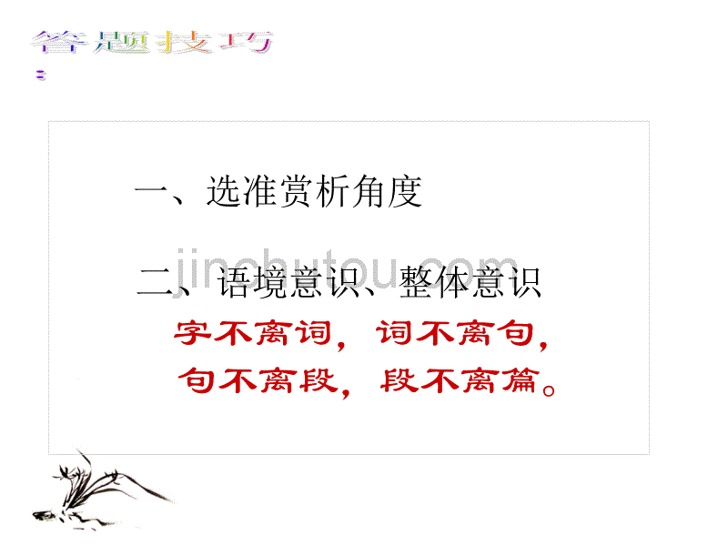 修改稿公开课现代文阅读复习语言赏析专题ME2_第4页