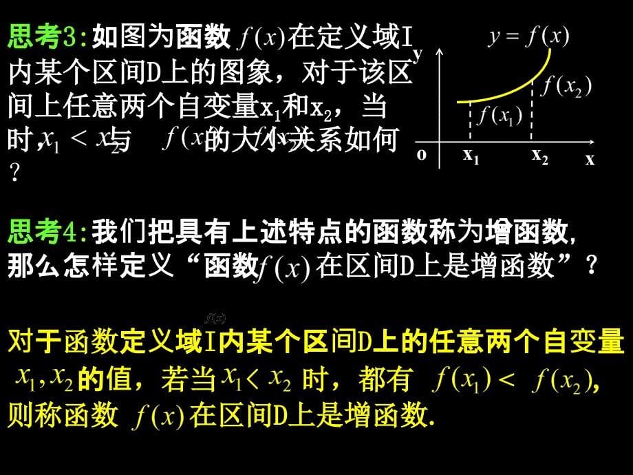 20070919高一数学(1.3.1-1函数单调性的概念)_第5页