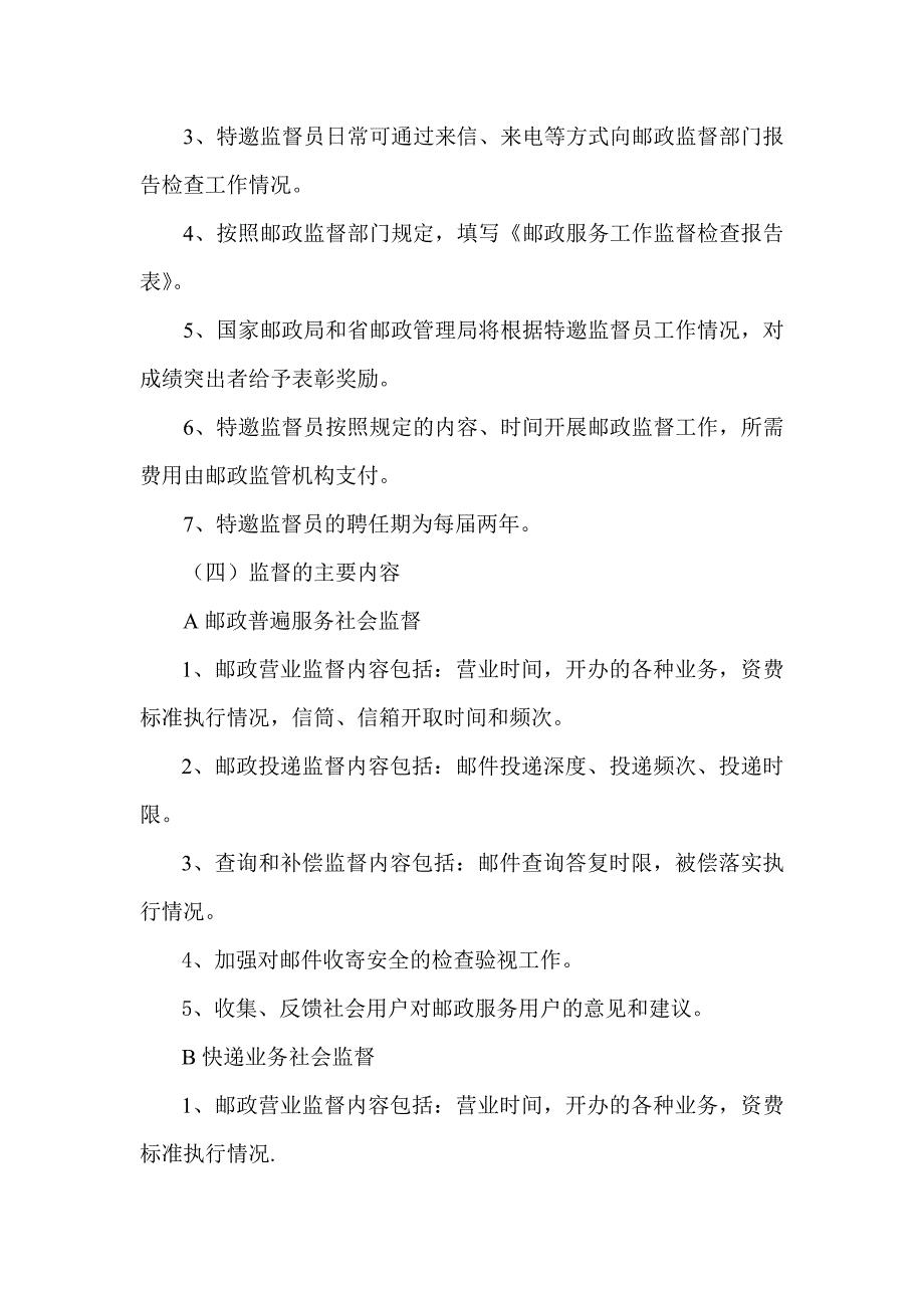 邮政社会监督员培训教材新_第2页