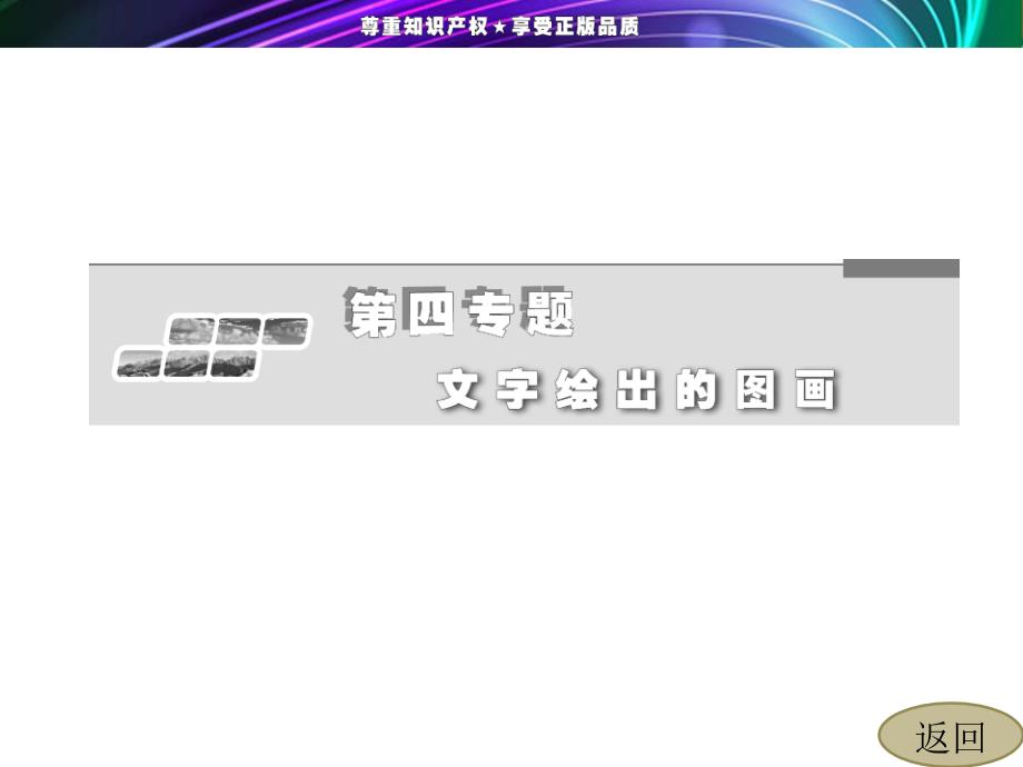 2013-2014学年高二语文苏教版选修《现代散文选读》课件第4专题自读课文西湖的雪景_第2页