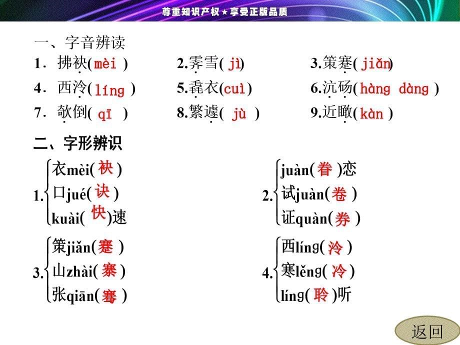 2013-2014学年高二语文苏教版选修《现代散文选读》课件第4专题自读课文西湖的雪景_第5页