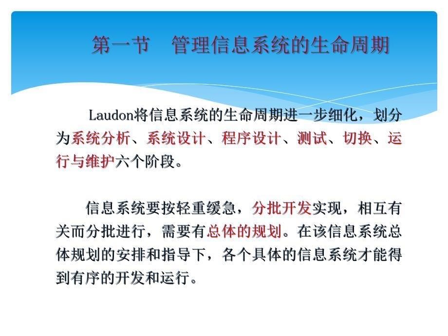 管理信息系统的生命周期及开发方法_第5页