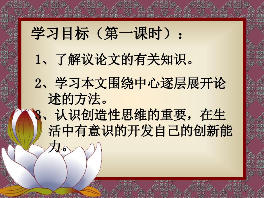 事物的正确答案不止一个课件._第3页