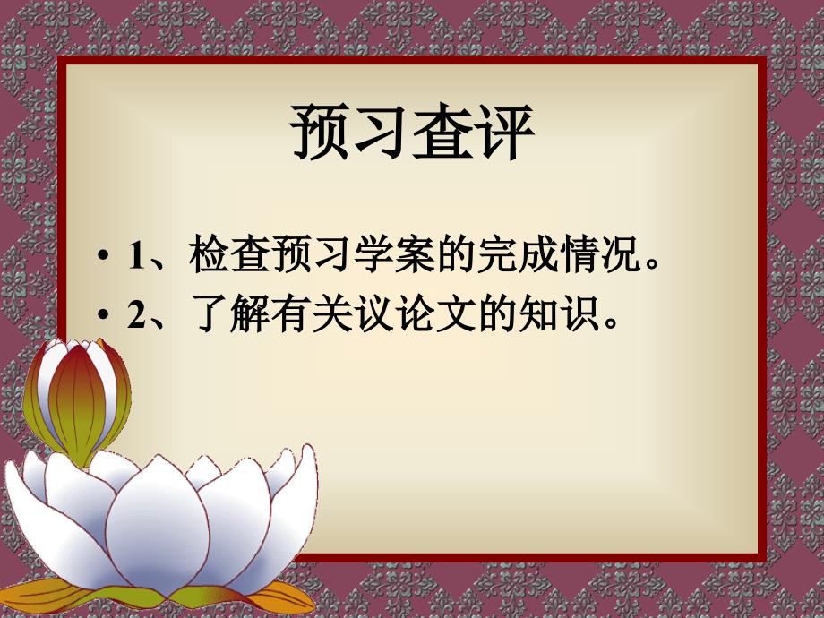 事物的正确答案不止一个课件._第4页