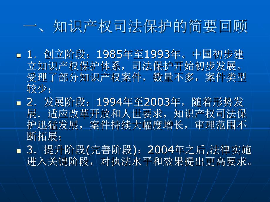 国家知识产权战略背景下的知识产权司法保护_第2页