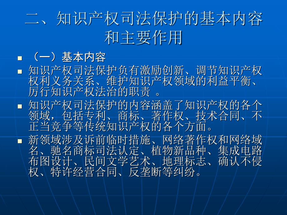 国家知识产权战略背景下的知识产权司法保护_第4页